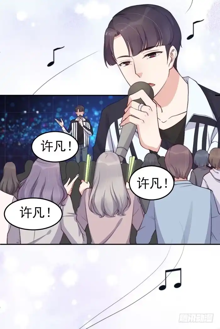 《我的老婆是男神》每次偶然都是必然 第24页