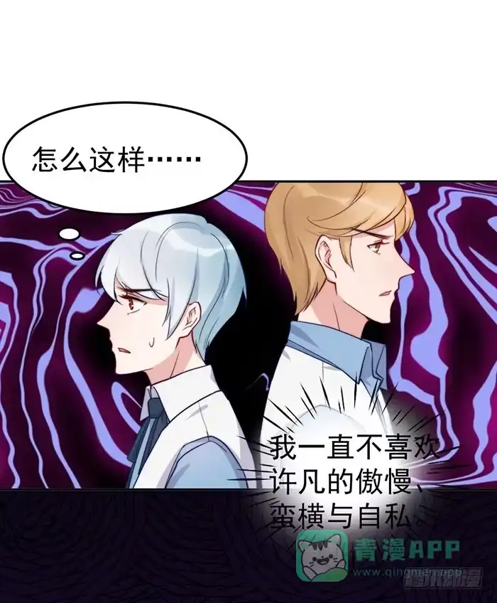 《我的老婆是男神》每次偶然都是必然 第46页