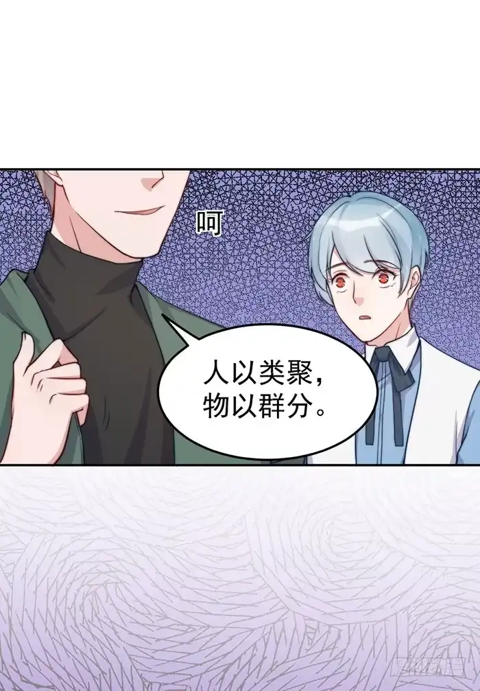 《我的老婆是男神》每次偶然都是必然 第44页