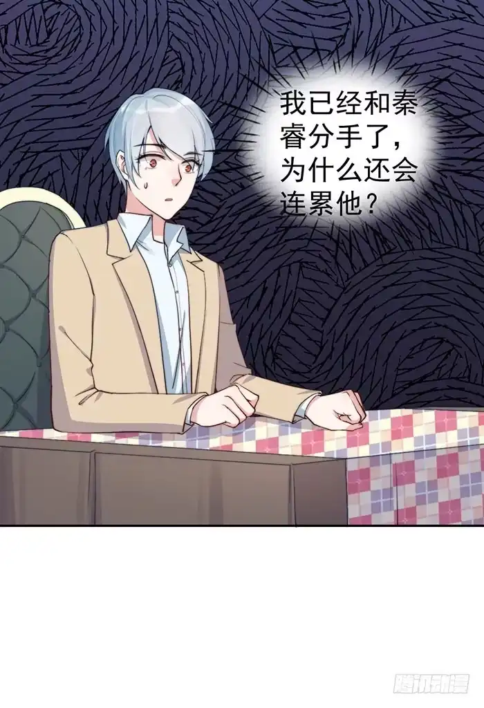 《我的老婆是男神》每次偶然都是必然 第5页