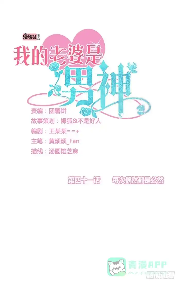 《我的老婆是男神》每次偶然都是必然 第6页