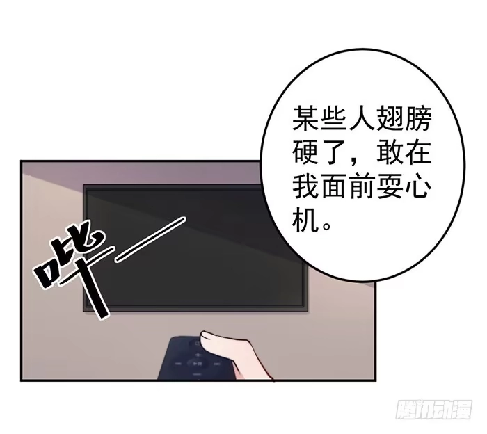 《我的老婆是男神》每次偶然都是必然 第52页
