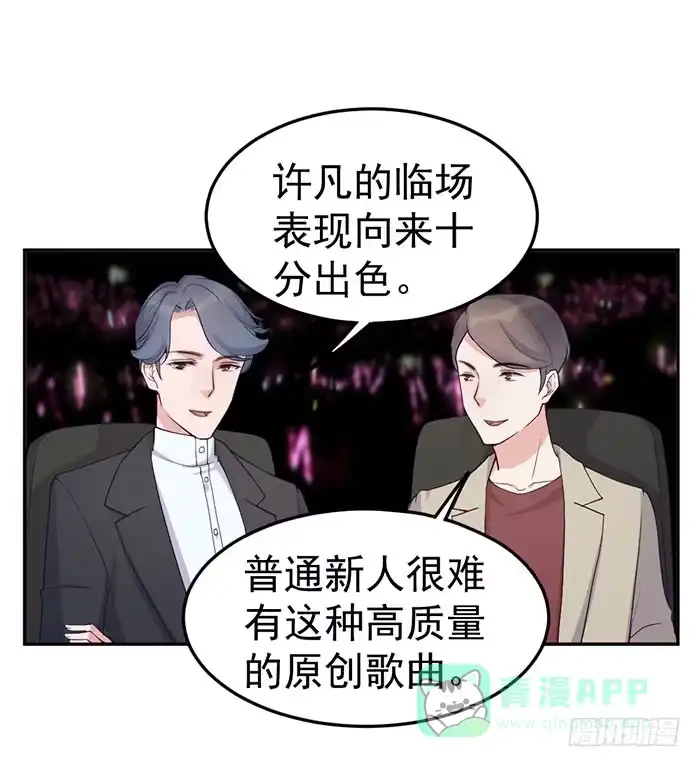 《我的老婆是男神》每次偶然都是必然 第26页