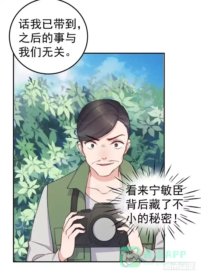 《我的老婆是男神》每次偶然都是必然 第16页