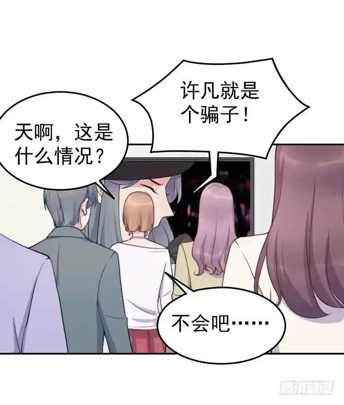 《我的老婆是男神》每次偶然都是必然 第39页