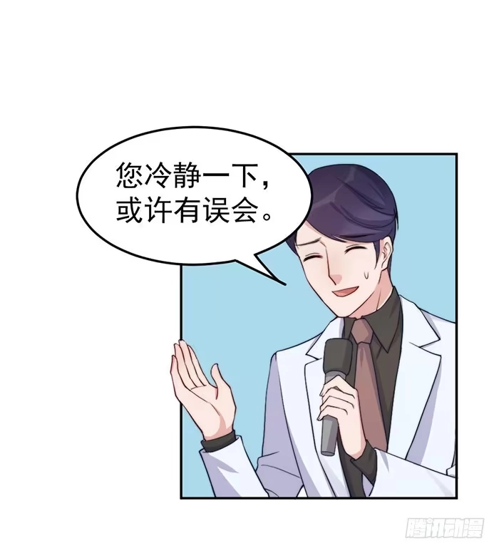 《我的老婆是男神》每次偶然都是必然 第35页