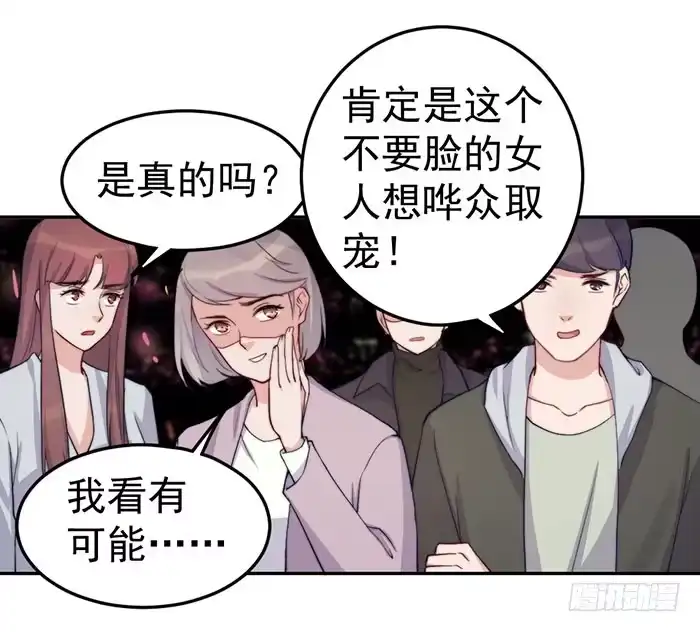 《我的老婆是男神》每次偶然都是必然 第38页