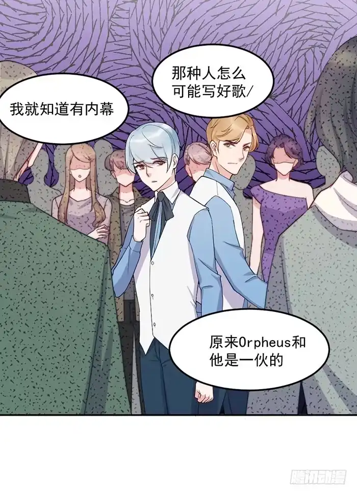 《我的老婆是男神》每次偶然都是必然 第45页