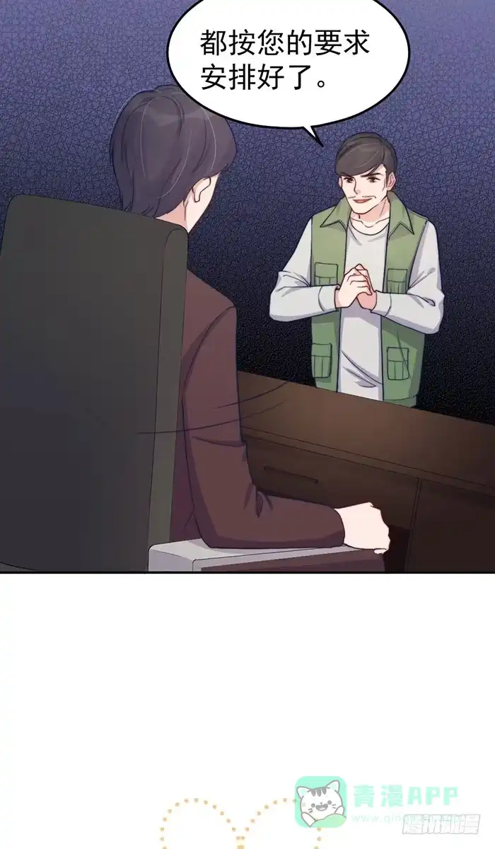 《我的老婆是男神》每次偶然都是必然 第56页