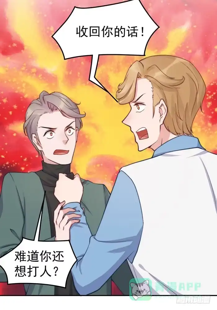 《我的老婆是男神》每次偶然都是必然 第41页