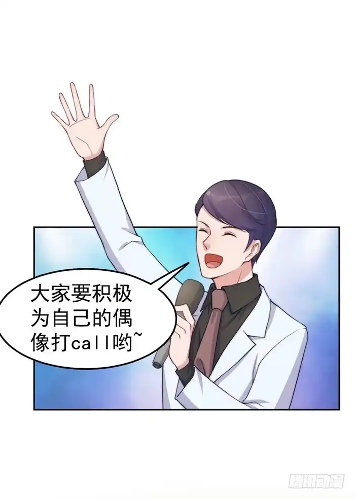 《我的老婆是男神》每次偶然都是必然 第20页