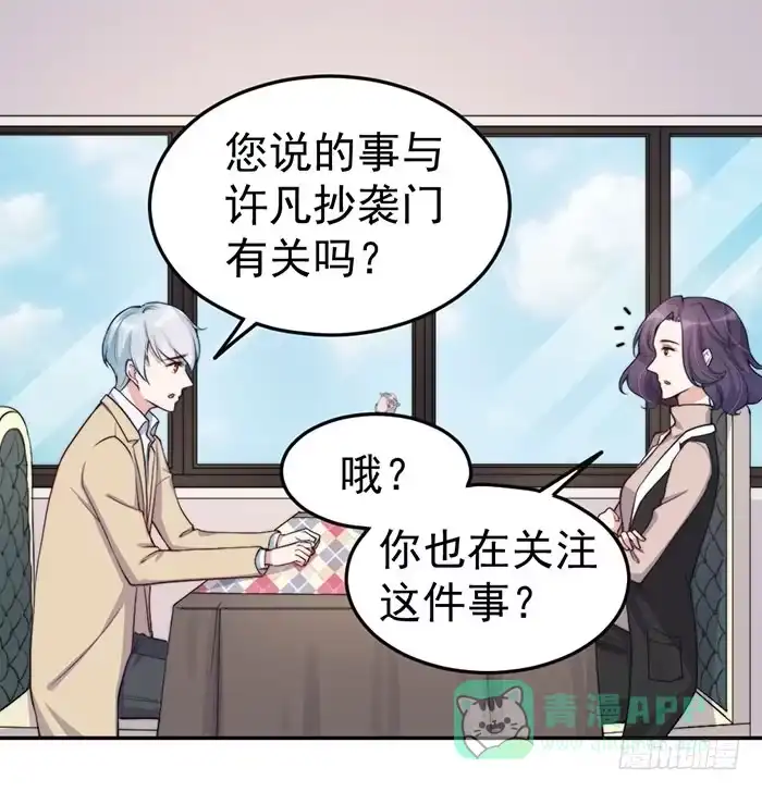 《我的老婆是男神》每次偶然都是必然 第1页