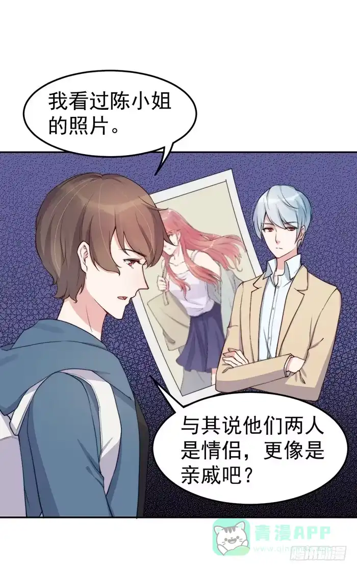 《我的老婆是男神》每次偶然都是必然 第11页