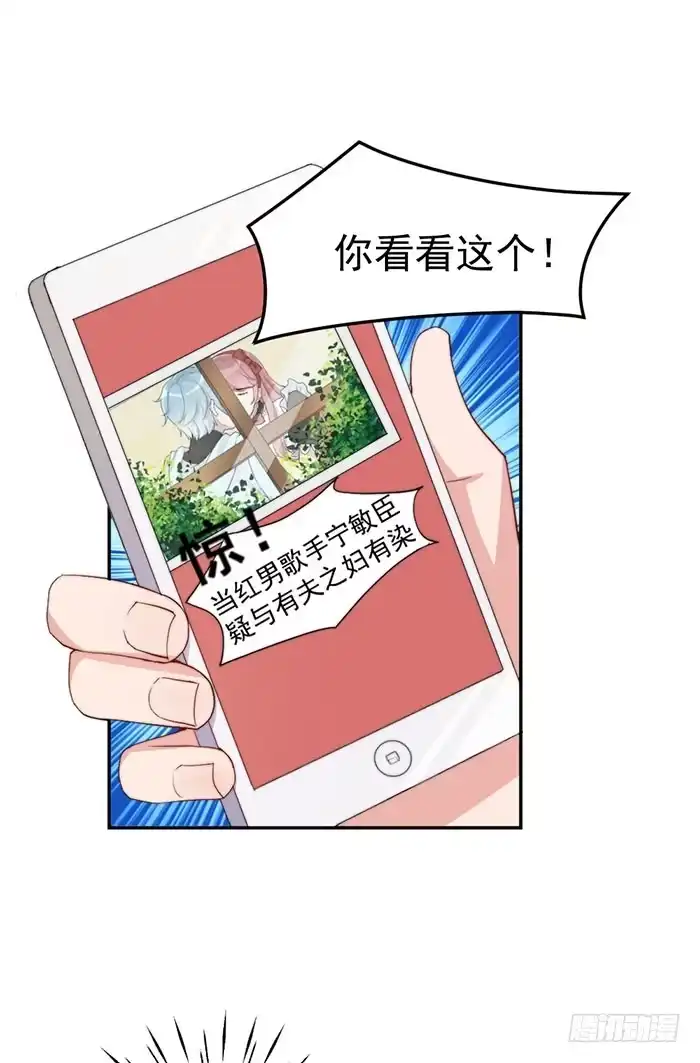 《我的老婆是男神》每家都有本难念的经 第8页