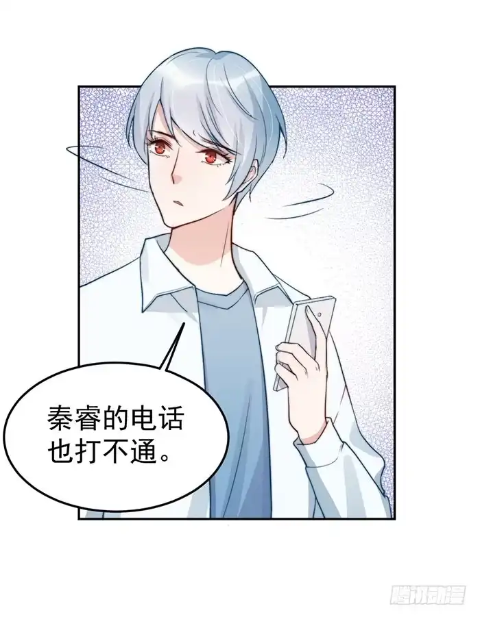 《我的老婆是男神》每家都有本难念的经 第20页