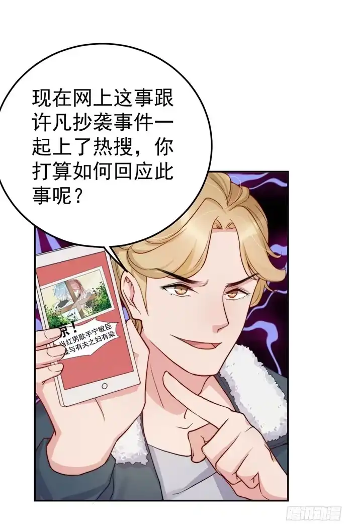 《我的老婆是男神》每家都有本难念的经 第24页