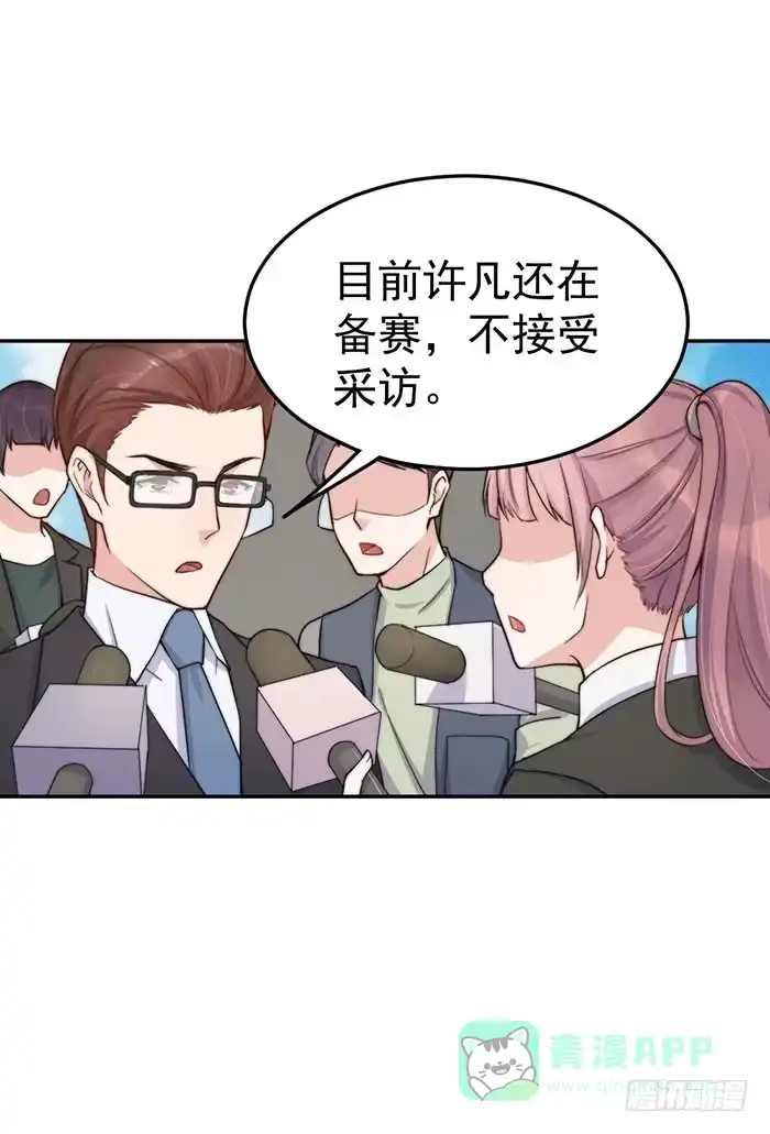 《我的老婆是男神》每家都有本难念的经 第11页