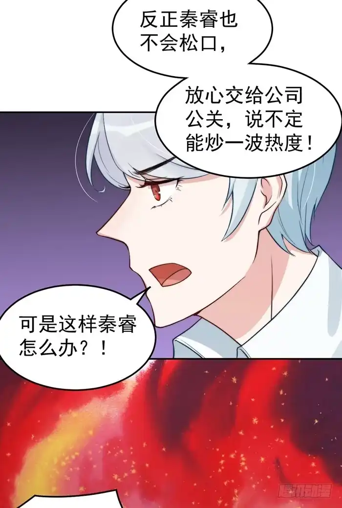 《我的老婆是男神》每家都有本难念的经 第35页
