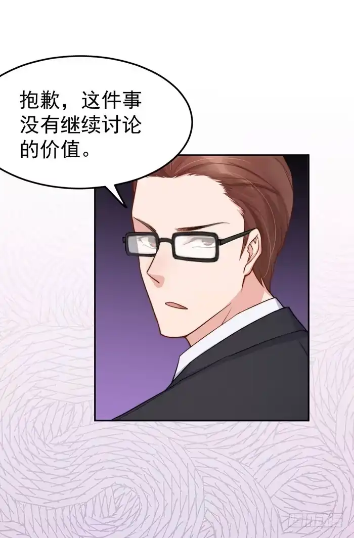 《我的老婆是男神》每家都有本难念的经 第14页