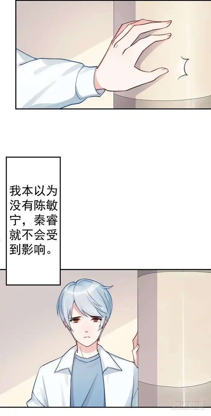《我的老婆是男神》每家都有本难念的经 第27页