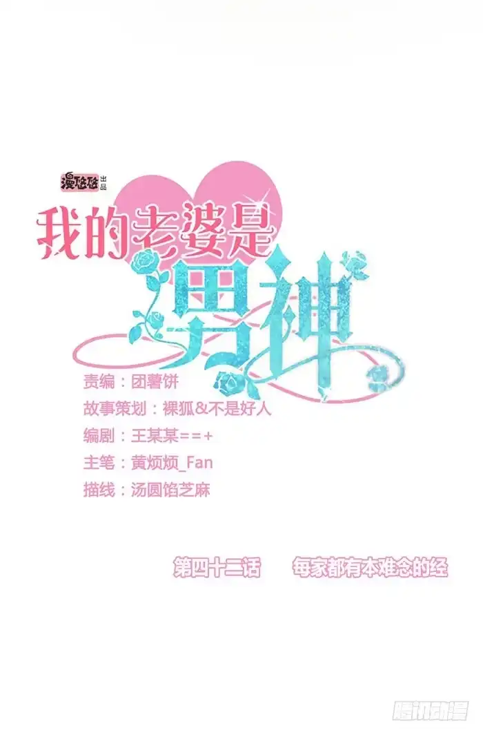 《我的老婆是男神》每家都有本难念的经 第5页