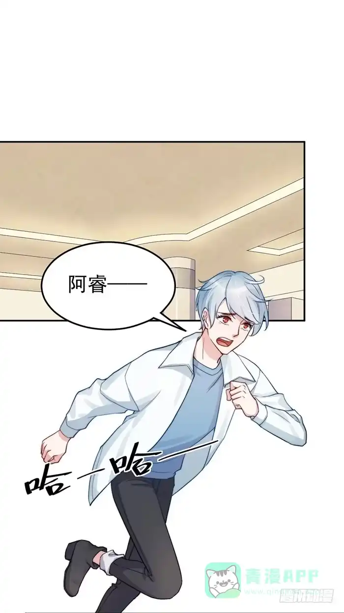 《我的老婆是男神》每家都有本难念的经 第26页