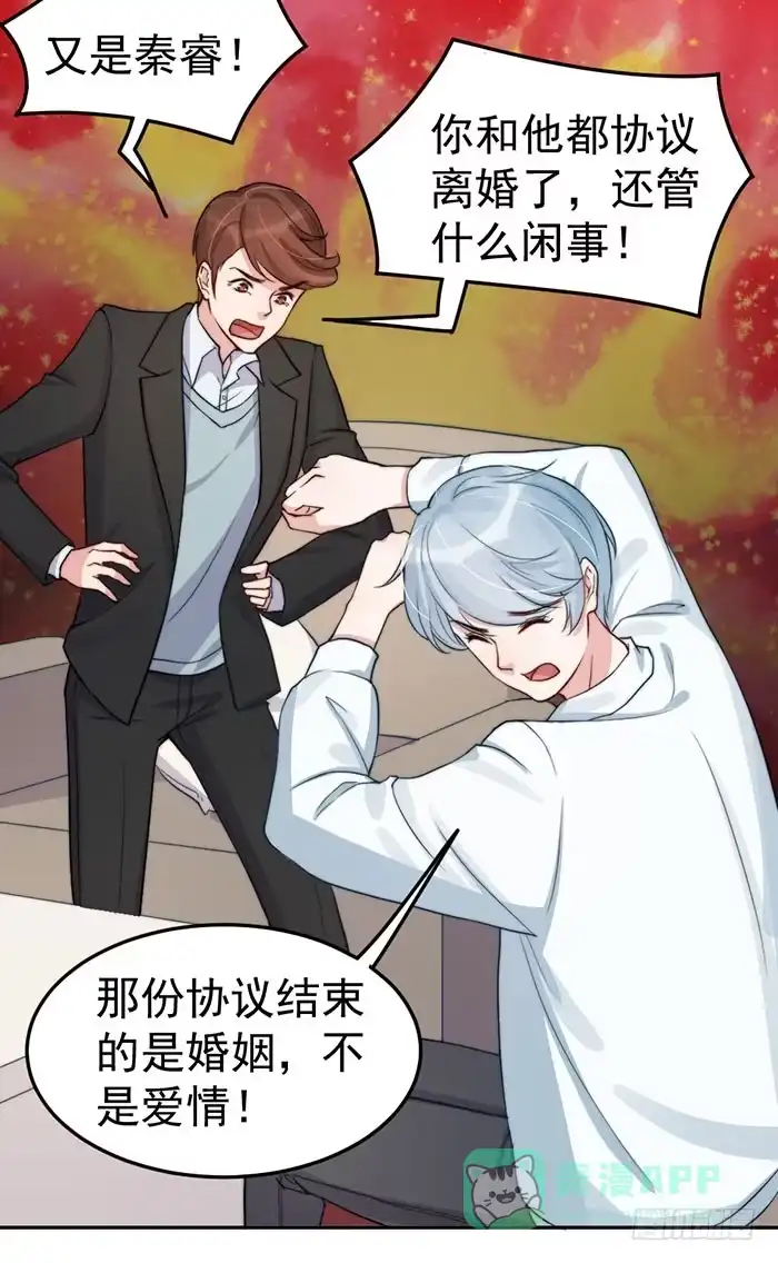 《我的老婆是男神》每家都有本难念的经 第36页