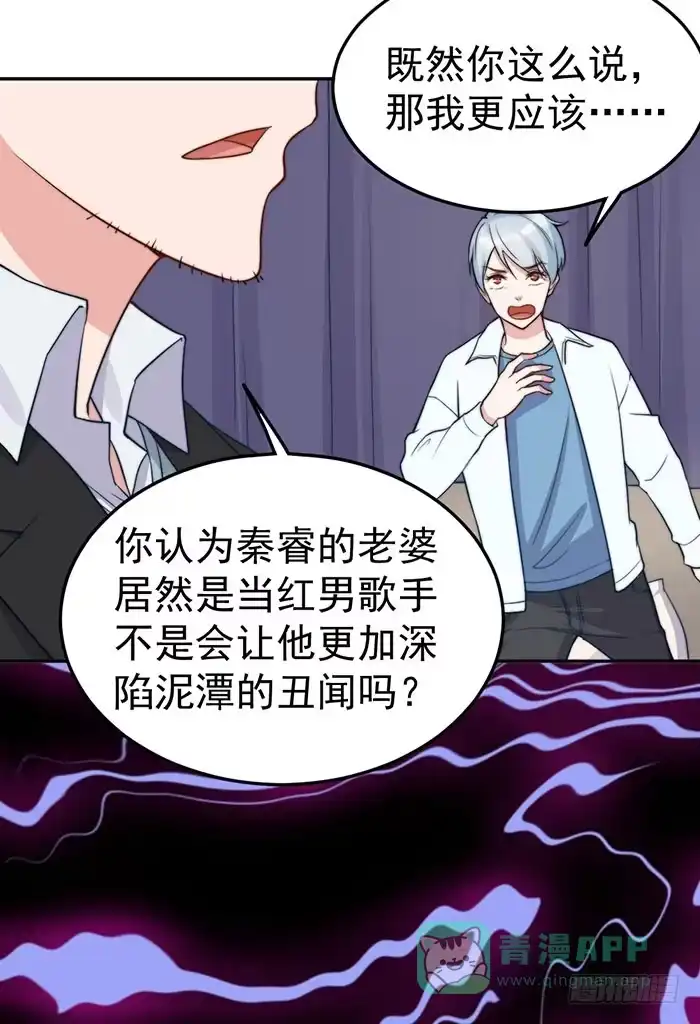 《我的老婆是男神》每家都有本难念的经 第46页