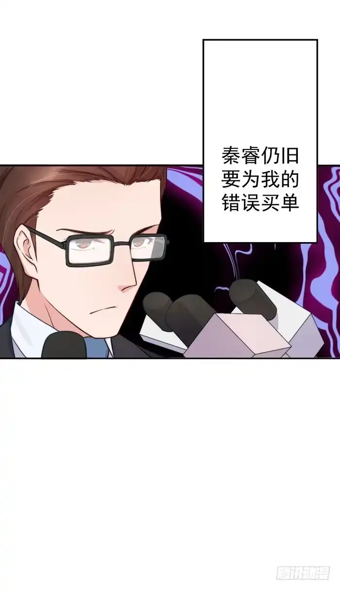 《我的老婆是男神》每家都有本难念的经 第30页