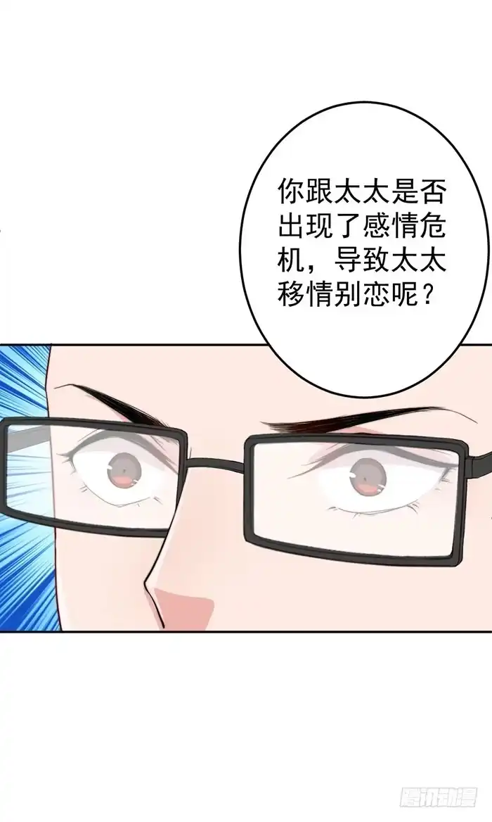 《我的老婆是男神》每家都有本难念的经 第25页