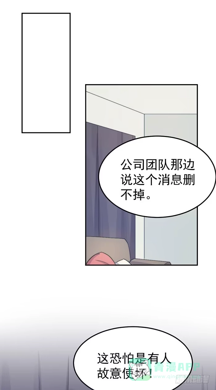 《我的老婆是男神》每家都有本难念的经 第31页
