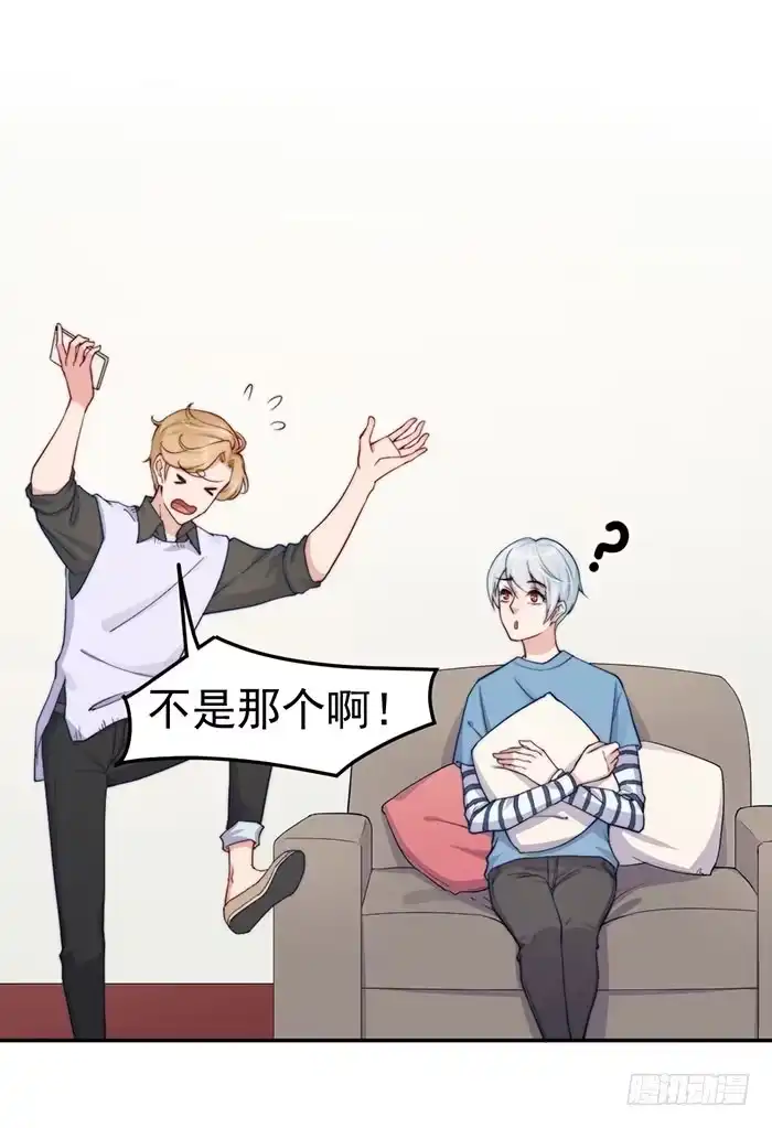 《我的老婆是男神》每家都有本难念的经 第7页