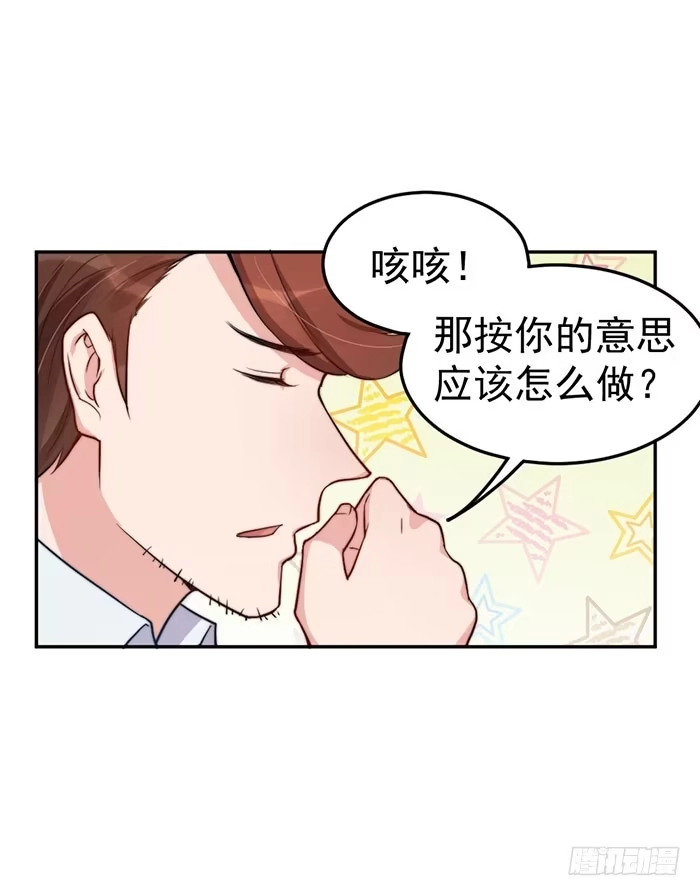《我的老婆是男神》每家都有本难念的经 第38页