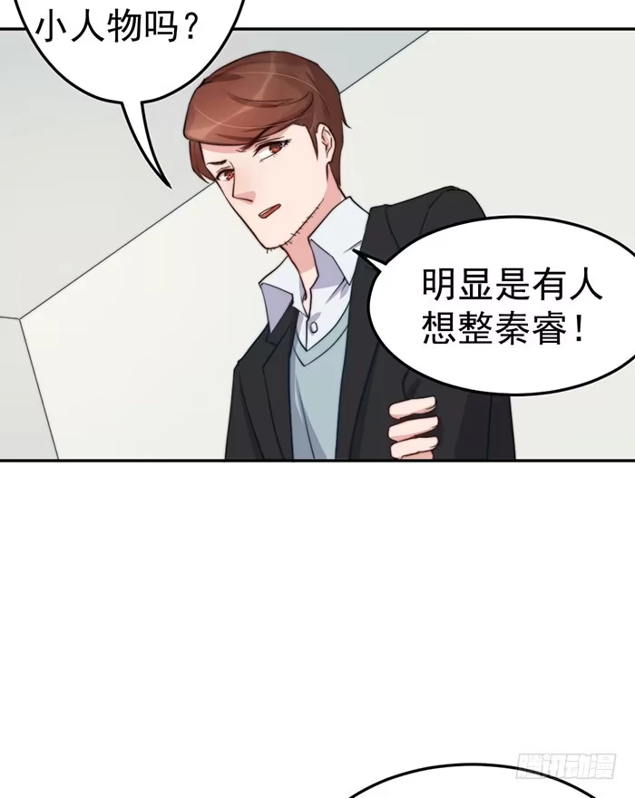 《我的老婆是男神》每家都有本难念的经 第45页