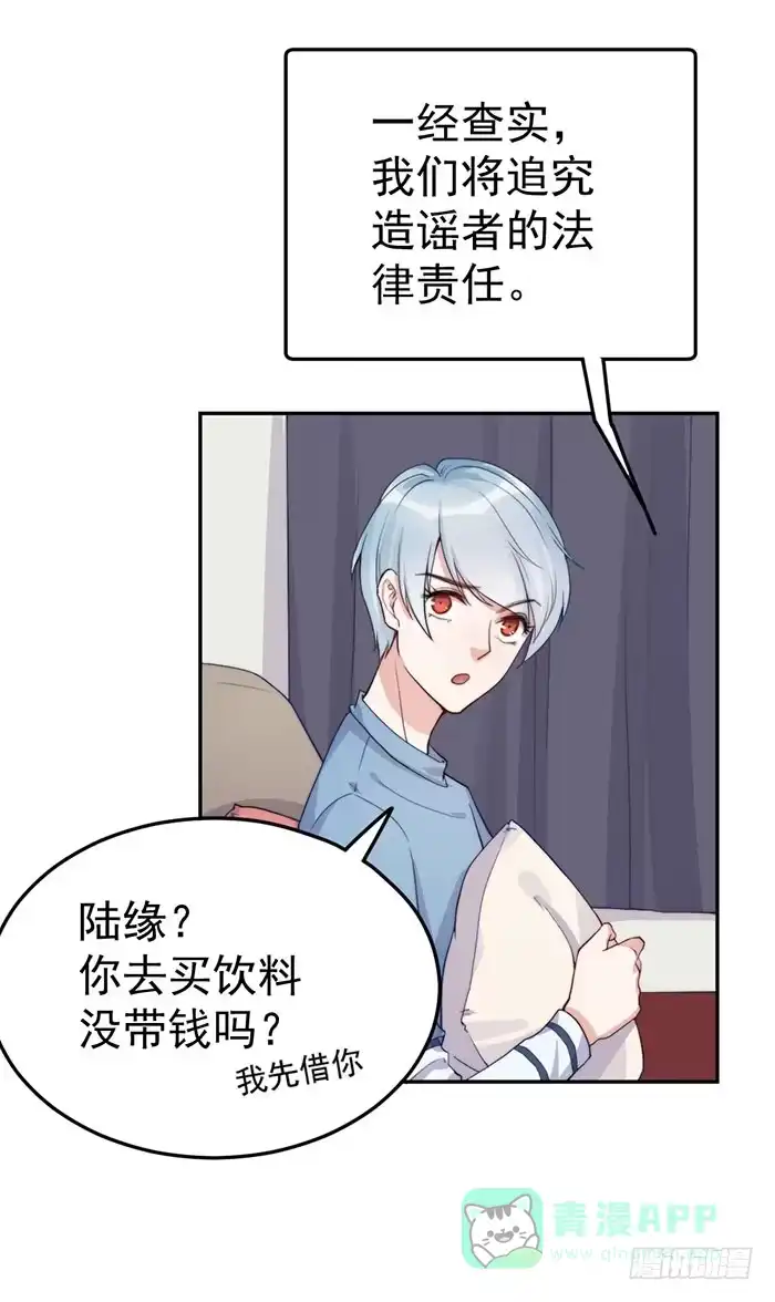 《我的老婆是男神》每家都有本难念的经 第6页