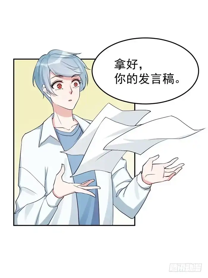 《我的老婆是男神》每个聪明人都会办几件蠢事 第30页