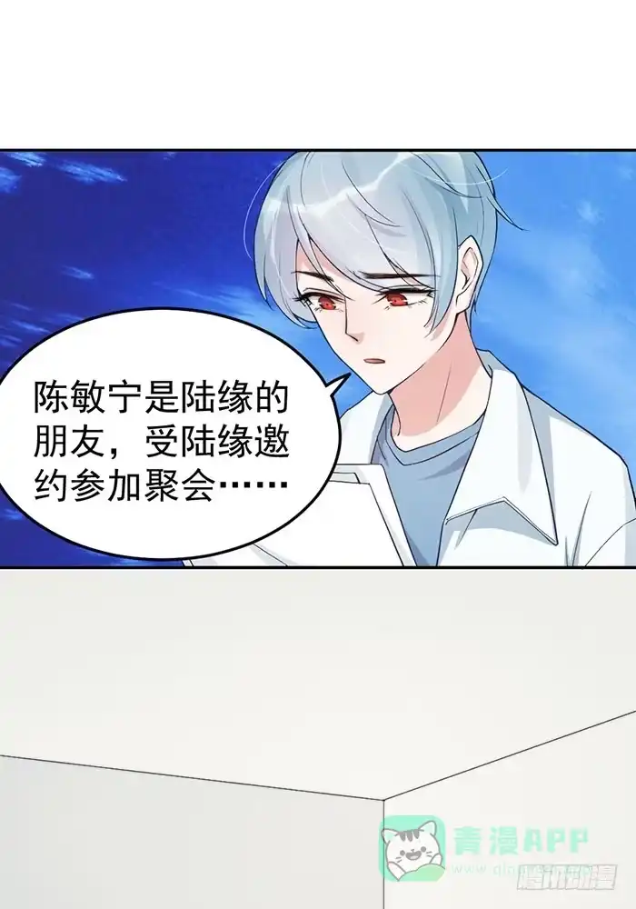 《我的老婆是男神》每个聪明人都会办几件蠢事 第31页