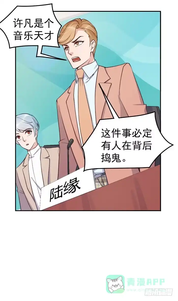 《我的老婆是男神》每个聪明人都会办几件蠢事 第41页