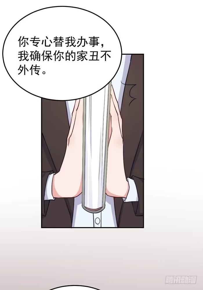 《我的老婆是男神》每个聪明人都会办几件蠢事 第3页