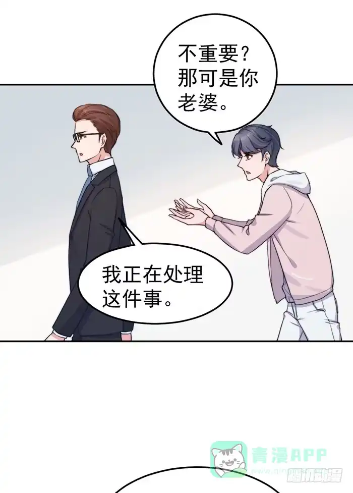 《我的老婆是男神》每个聪明人都会办几件蠢事 第16页