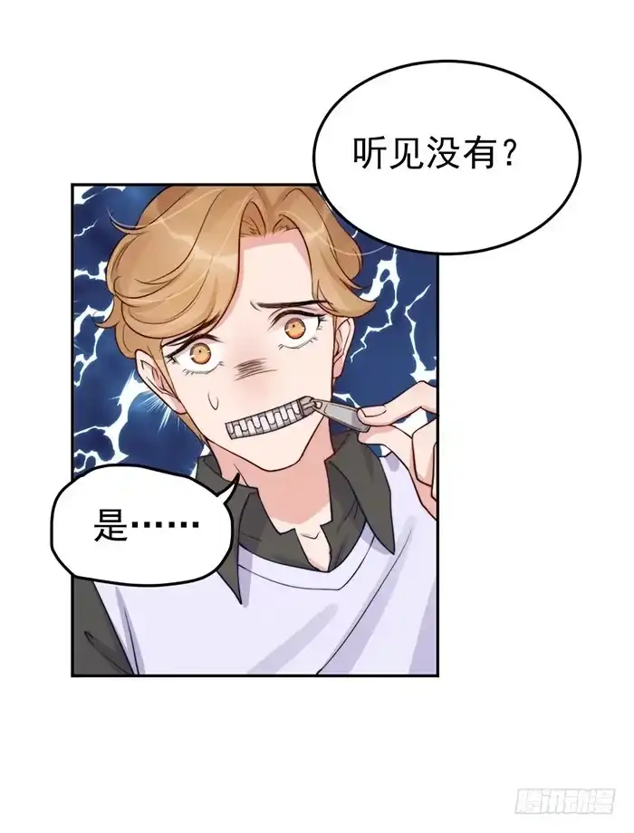 《我的老婆是男神》每个聪明人都会办几件蠢事 第28页