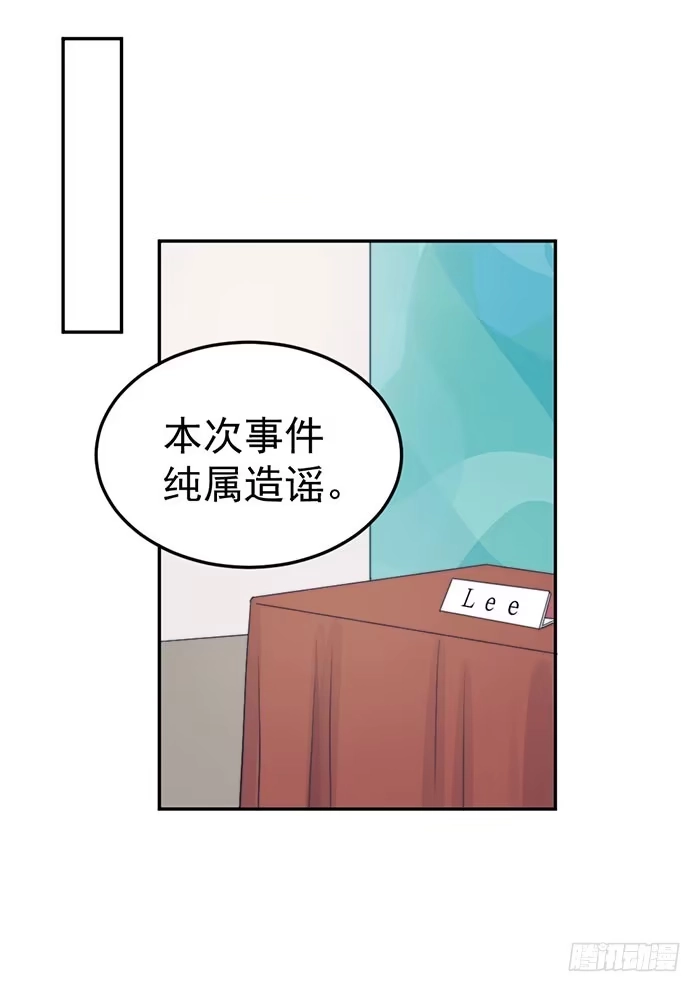 《我的老婆是男神》每个聪明人都会办几件蠢事 第34页