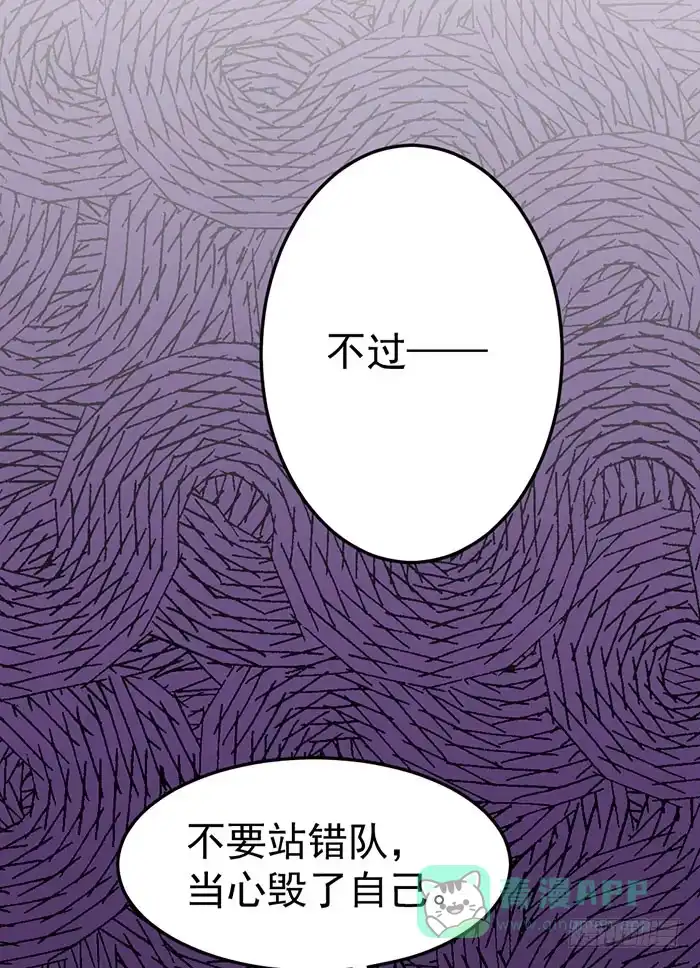 《我的老婆是男神》每个聪明人都会办几件蠢事 第11页