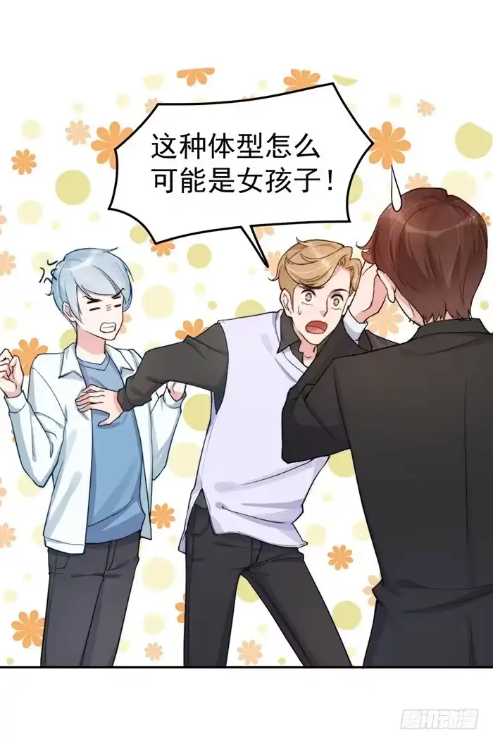 《我的老婆是男神》每个聪明人都会办几件蠢事 第20页