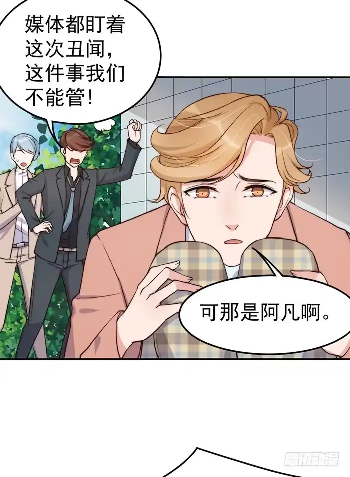《我的老婆是男神》每个聪明人都会办几件蠢事 第45页