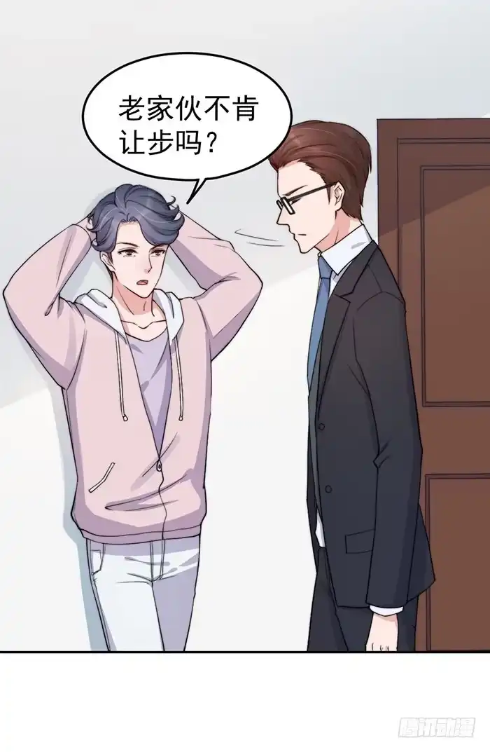 《我的老婆是男神》每个聪明人都会办几件蠢事 第14页
