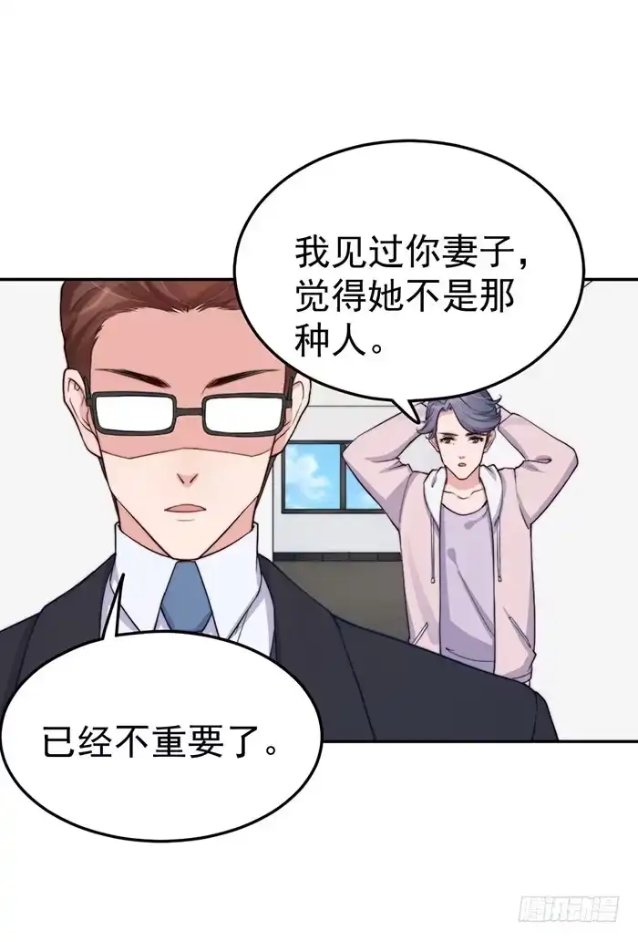 《我的老婆是男神》每个聪明人都会办几件蠢事 第15页