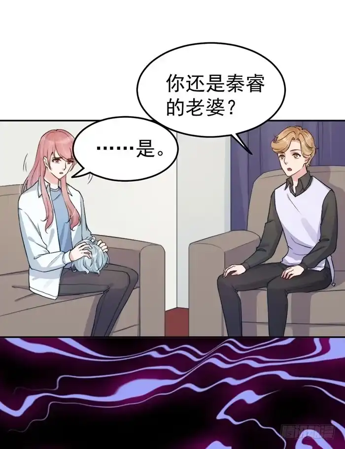 《我的老婆是男神》每个聪明人都会办几件蠢事 第24页