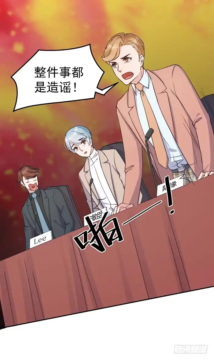 《我的老婆是男神》每个聪明人都会办几件蠢事 第39页