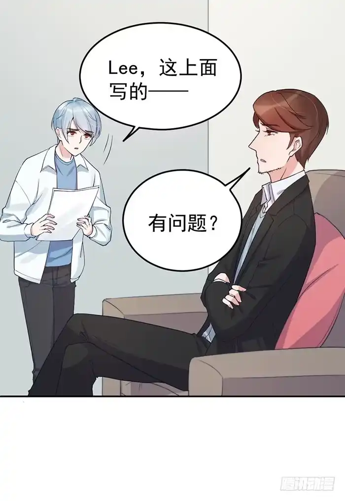 《我的老婆是男神》每个聪明人都会办几件蠢事 第32页
